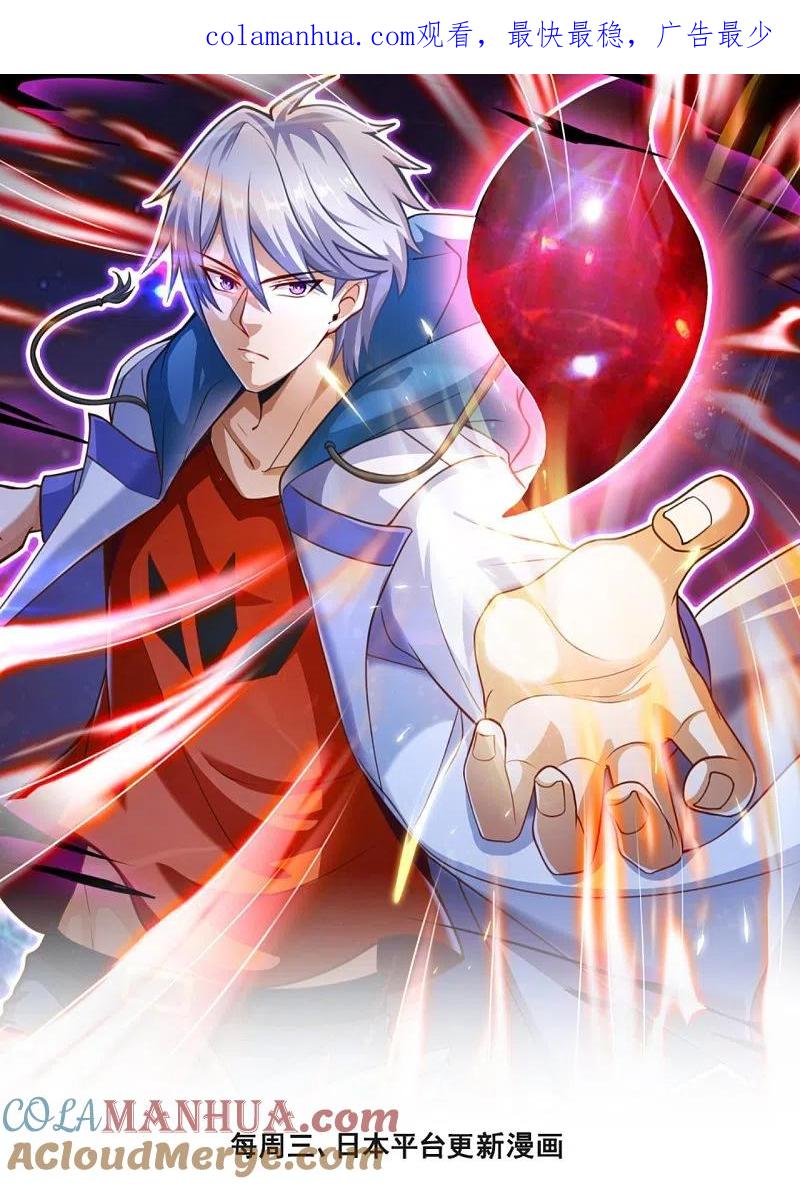 都市之逆天仙尊 第221话 慕容庆叛变 第1页