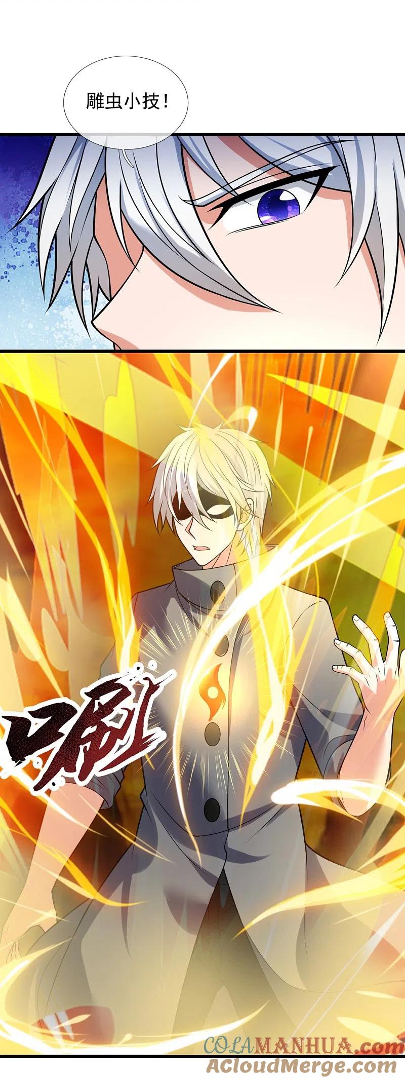 都市之逆天仙尊 第221话 慕容庆叛变 第11页