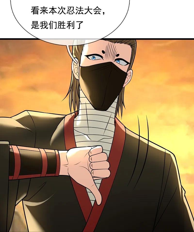 都市之逆天仙尊 第221话 慕容庆叛变 第20页
