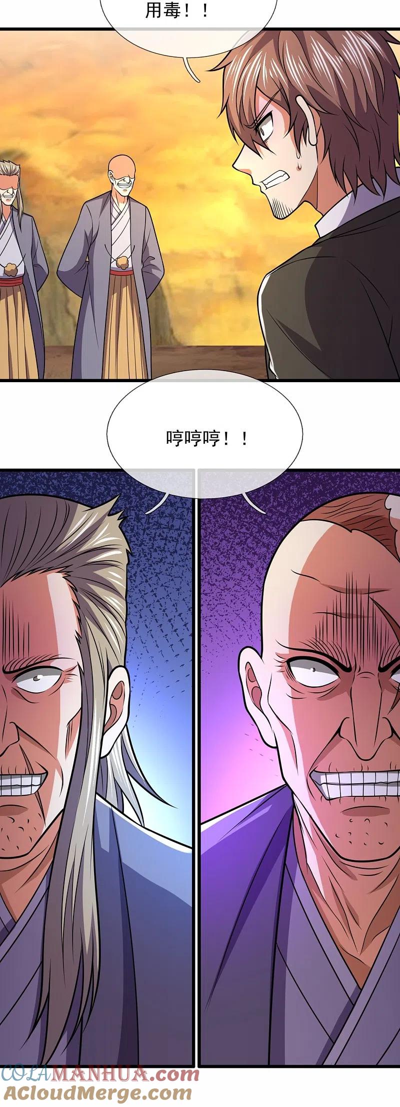都市之逆天仙尊 第221话 慕容庆叛变 第5页