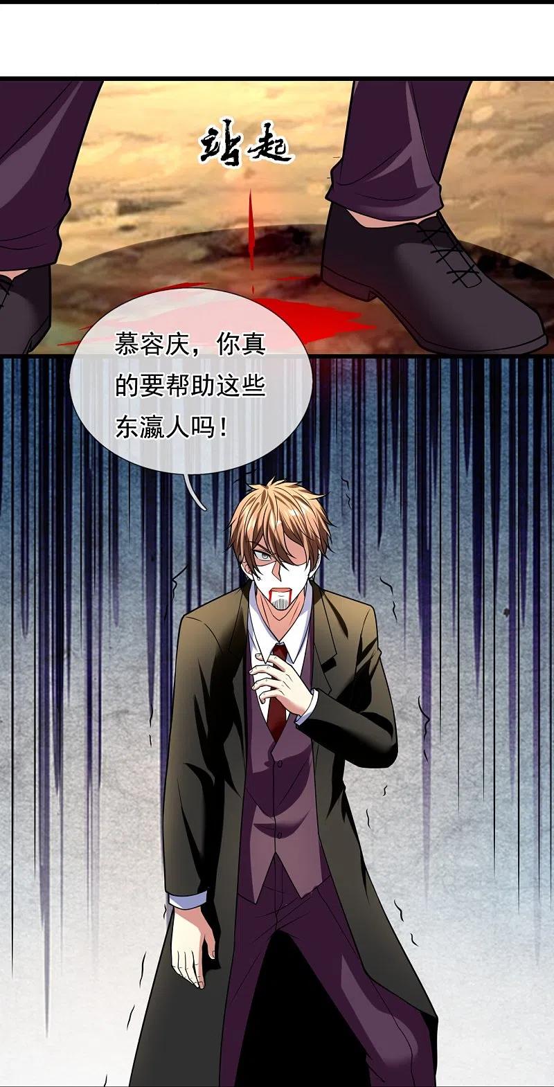 都市之逆天仙尊 第221话 慕容庆叛变 第22页
