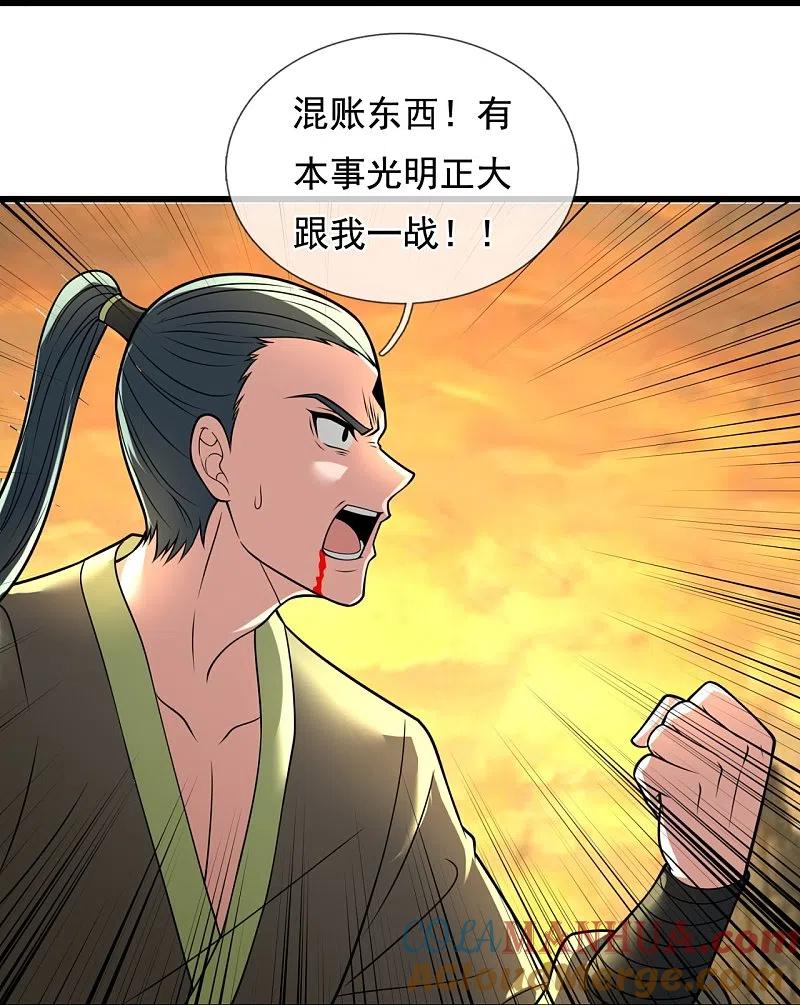 都市之逆天仙尊 第221话 慕容庆叛变 第21页