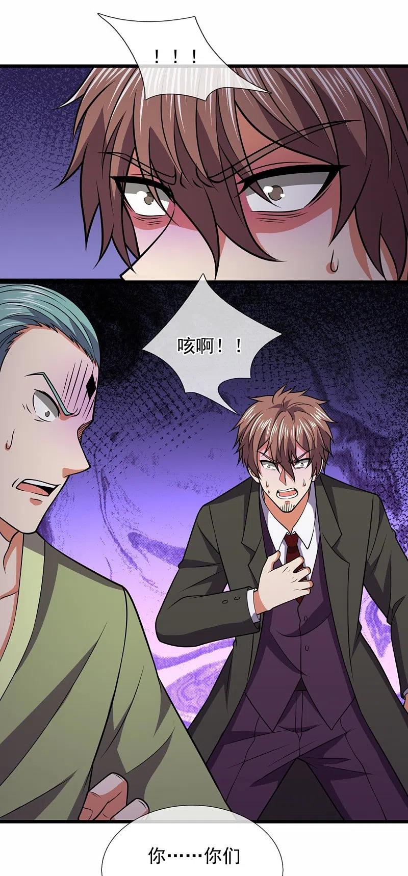 都市之逆天仙尊 第221话 慕容庆叛变 第4页