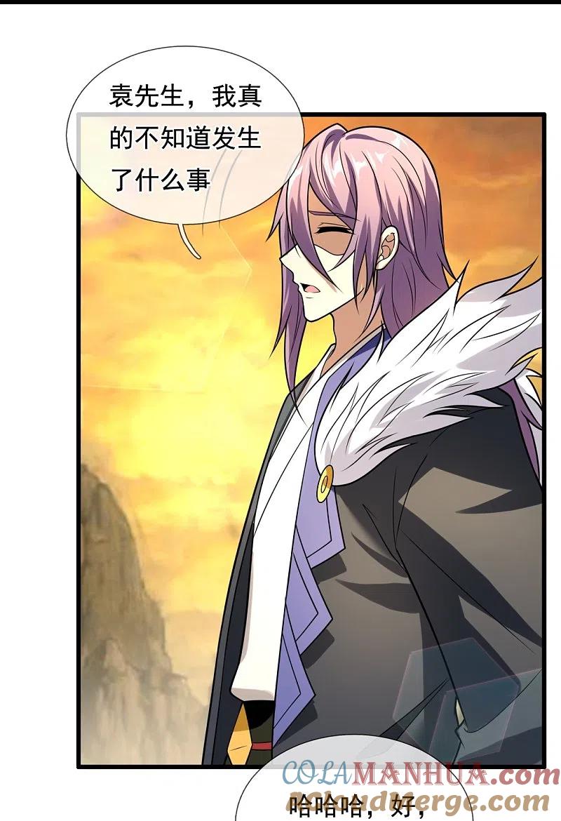 都市之逆天仙尊 第221话 慕容庆叛变 第23页