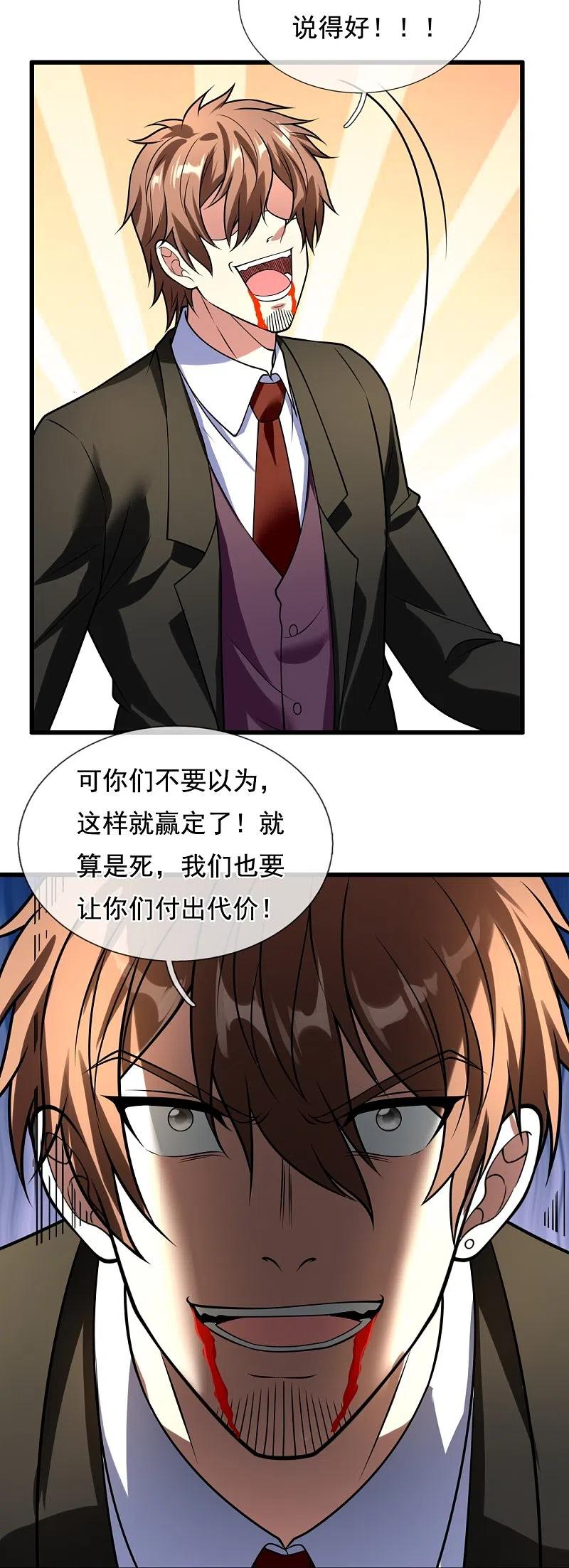 都市之逆天仙尊 第221话 慕容庆叛变 第24页
