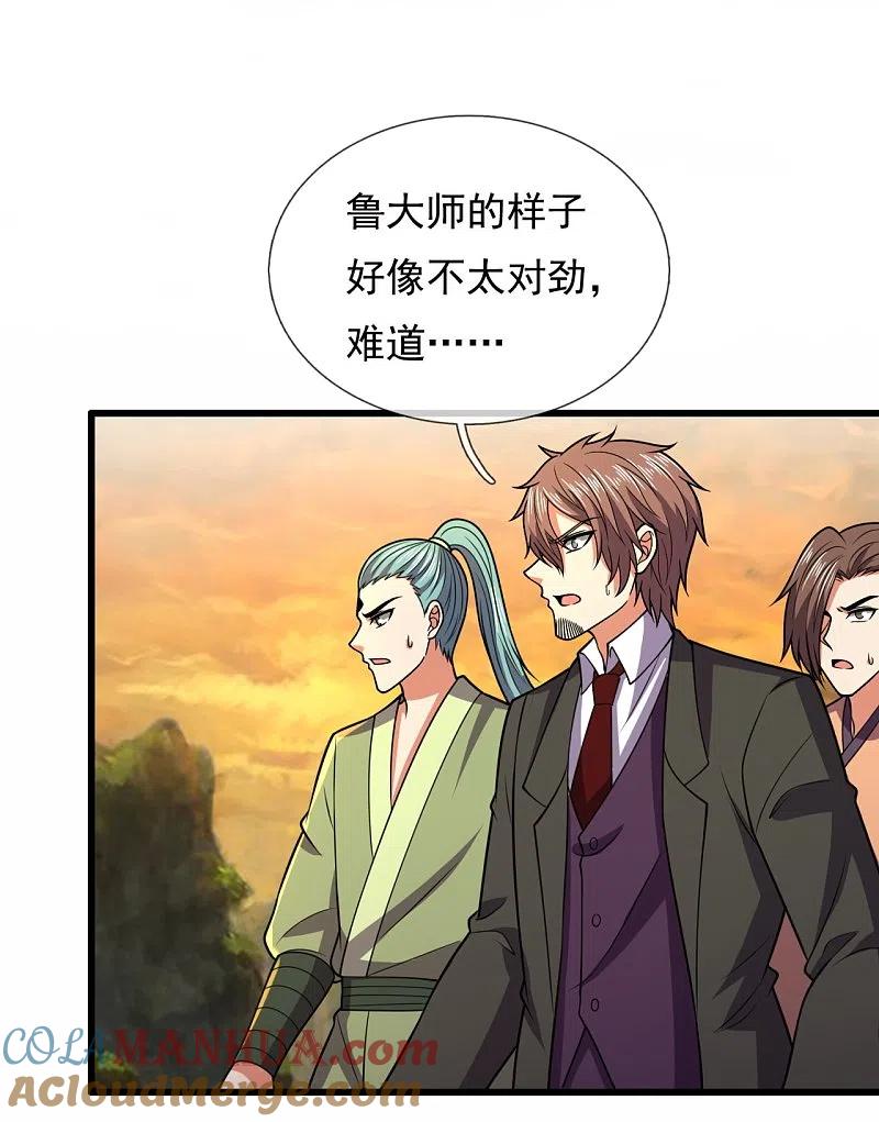 都市之逆天仙尊 第221话 慕容庆叛变 第3页