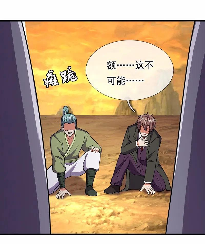 都市之逆天仙尊 第221话 慕容庆叛变 第6页