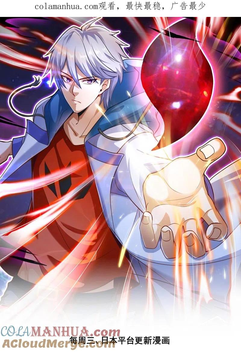 都市之逆天仙尊 第222话 以一敌五 第1页