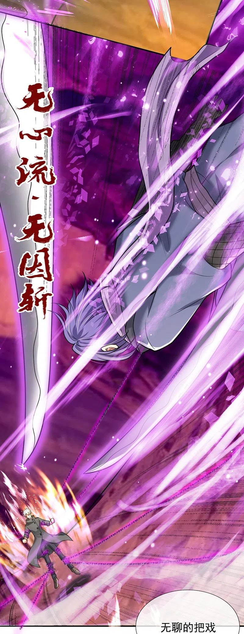 都市之逆天仙尊 第222话 以一敌五 第30页