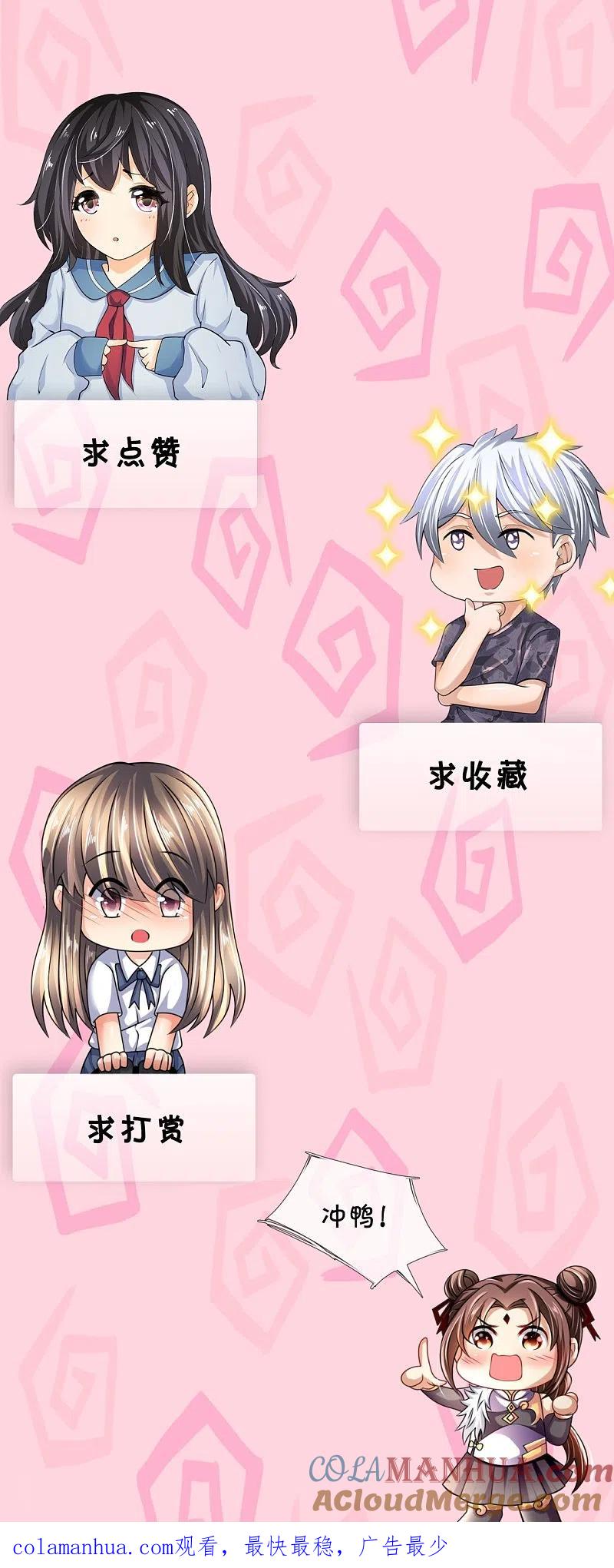 都市之逆天仙尊 第222话 以一敌五 第33页