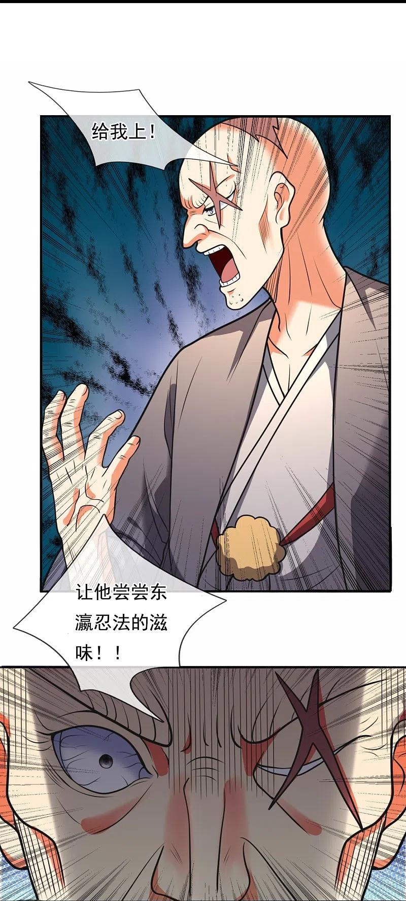 都市之逆天仙尊 第222话 以一敌五 第16页