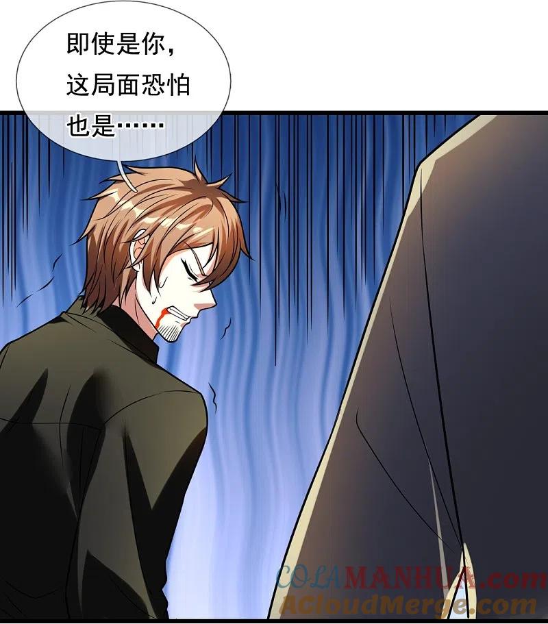 都市之逆天仙尊 第222话 以一敌五 第5页