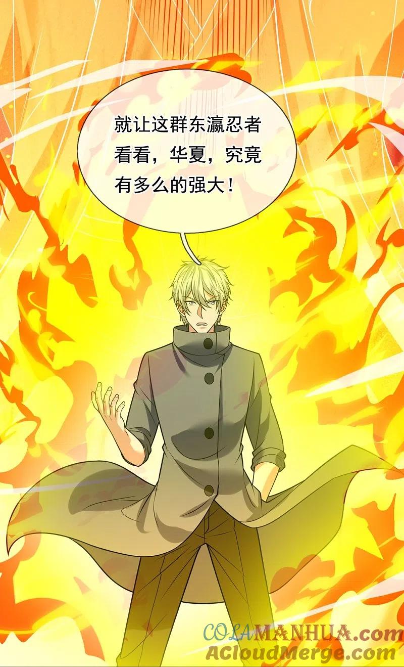 都市之逆天仙尊 第222话 以一敌五 第15页