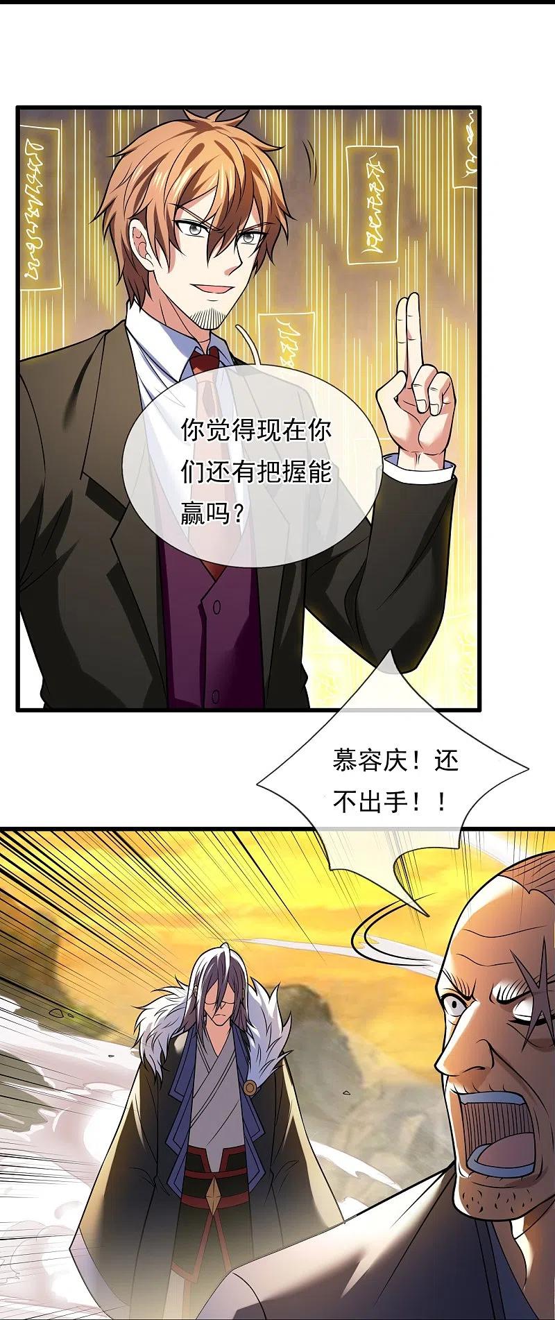 都市之逆天仙尊 第223话 华夏的反击 第24页