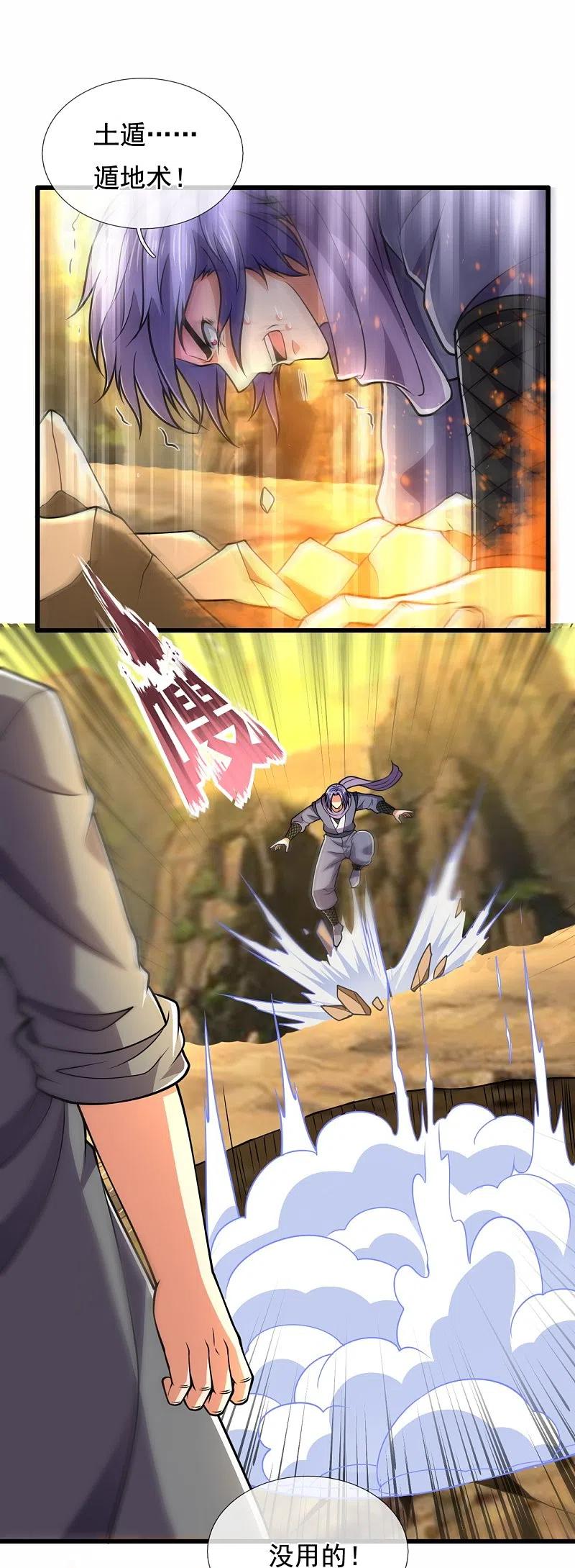 都市之逆天仙尊 第223话 华夏的反击 第8页