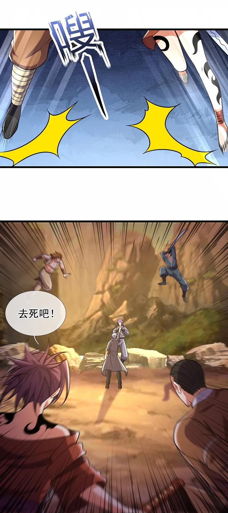 都市之逆天仙尊 第223话 华夏的反击 第14页