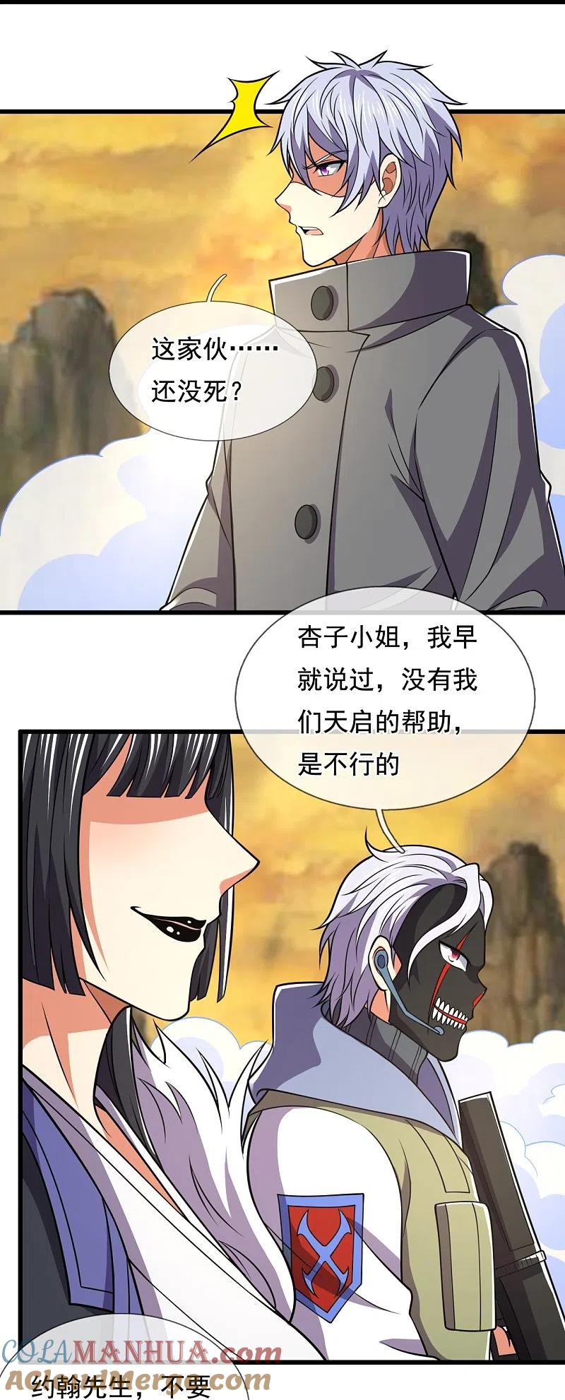 都市之逆天仙尊 第224话 你不是慕容庆 第19页