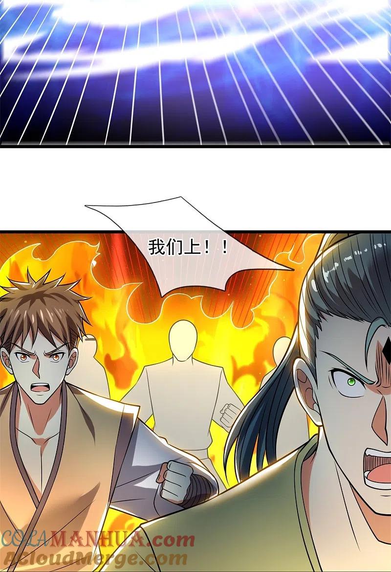 都市之逆天仙尊 第224话 你不是慕容庆 第9页