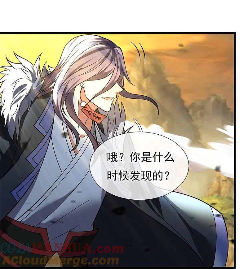 都市之逆天仙尊 第224话 你不是慕容庆 第11页