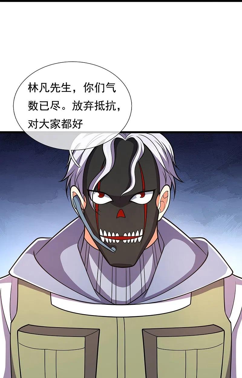 都市之逆天仙尊 第224话 你不是慕容庆 第24页