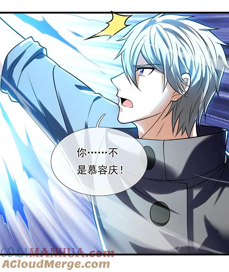 都市之逆天仙尊 第224话 你不是慕容庆 第5页