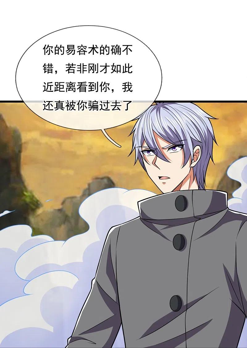 都市之逆天仙尊 第224话 你不是慕容庆 第12页