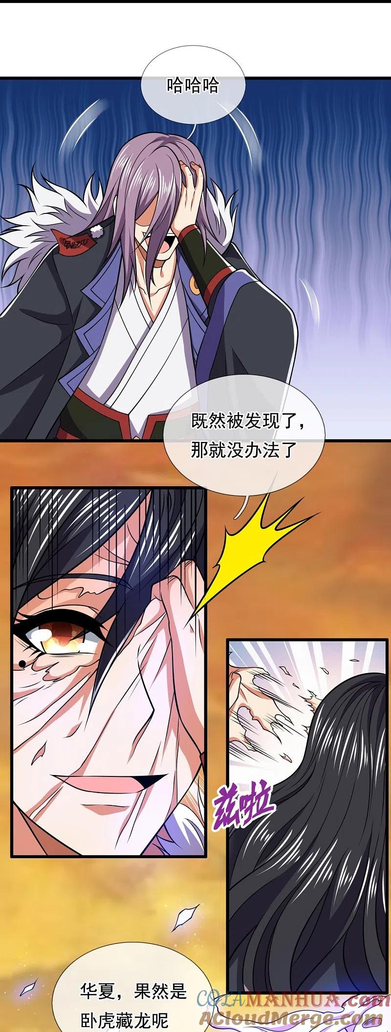 都市之逆天仙尊 第224话 你不是慕容庆 第13页