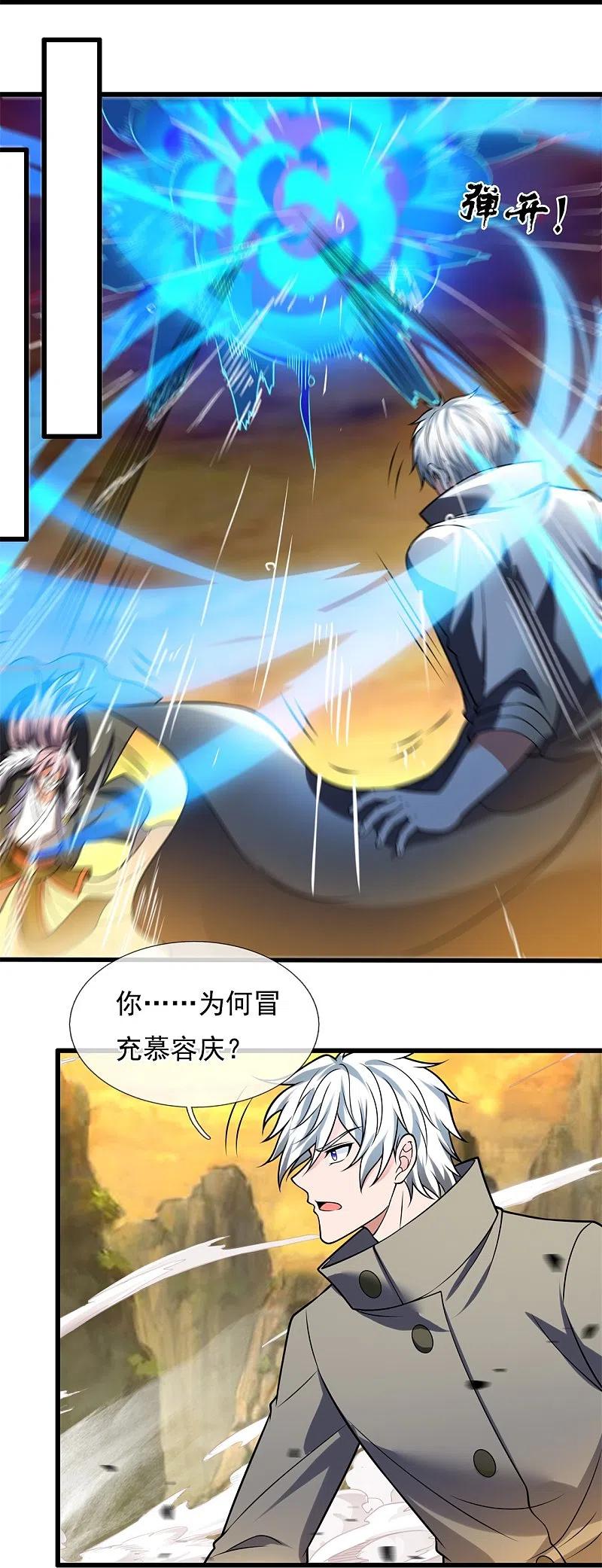 都市之逆天仙尊 第224话 你不是慕容庆 第10页