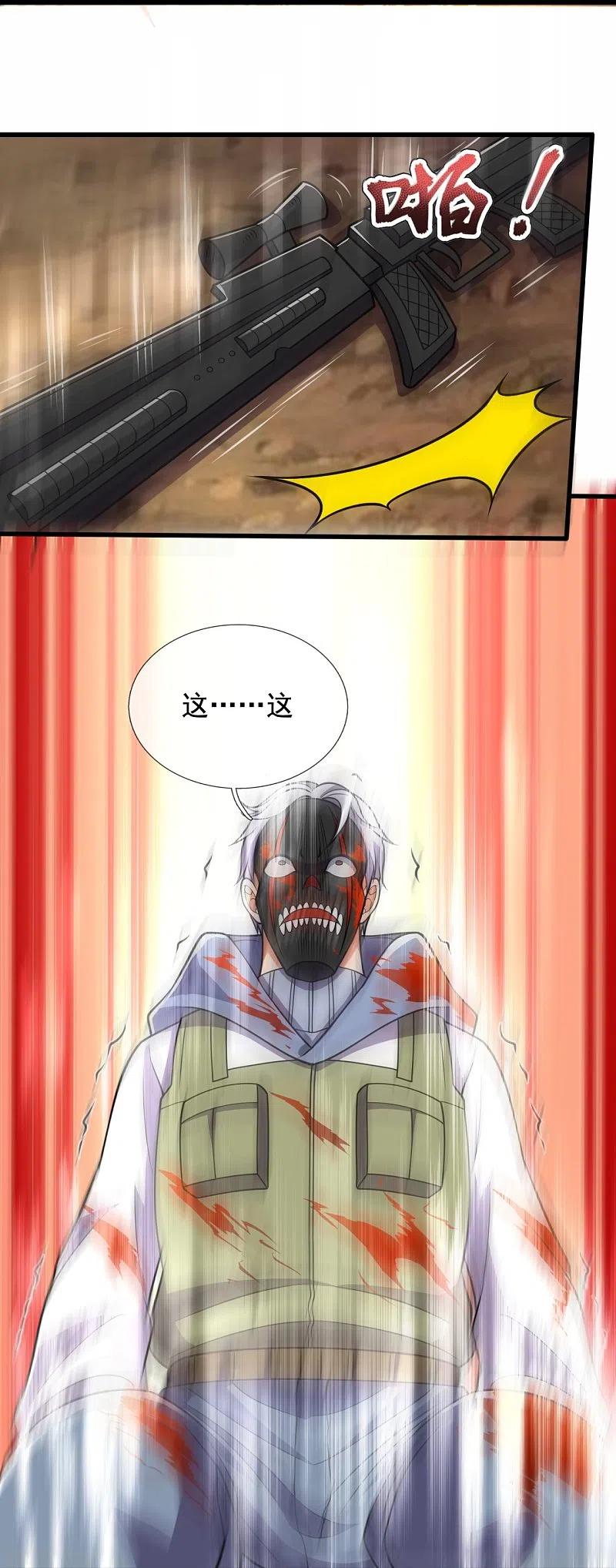 都市之逆天仙尊 第225话 真正的力量 第30页