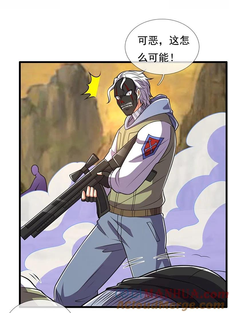 都市之逆天仙尊 第225话 真正的力量 第13页