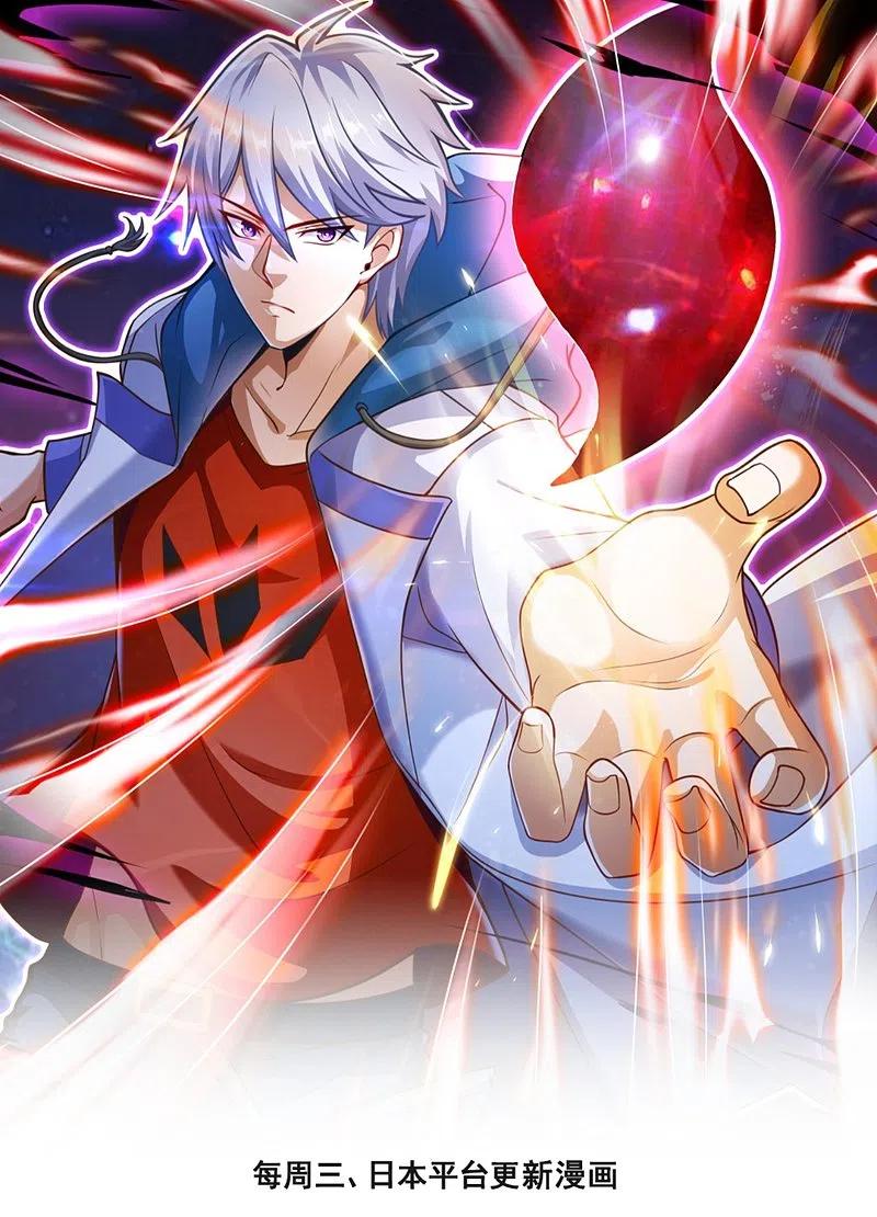 都市之逆天仙尊 第225话 真正的力量 第2页