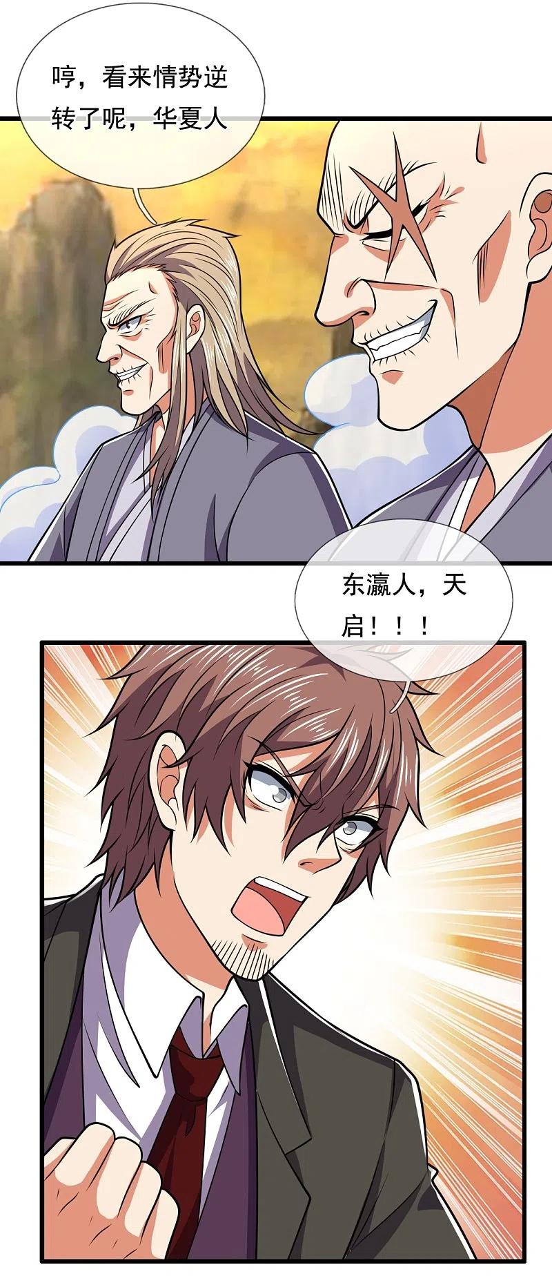 都市之逆天仙尊 第225话 真正的力量 第4页