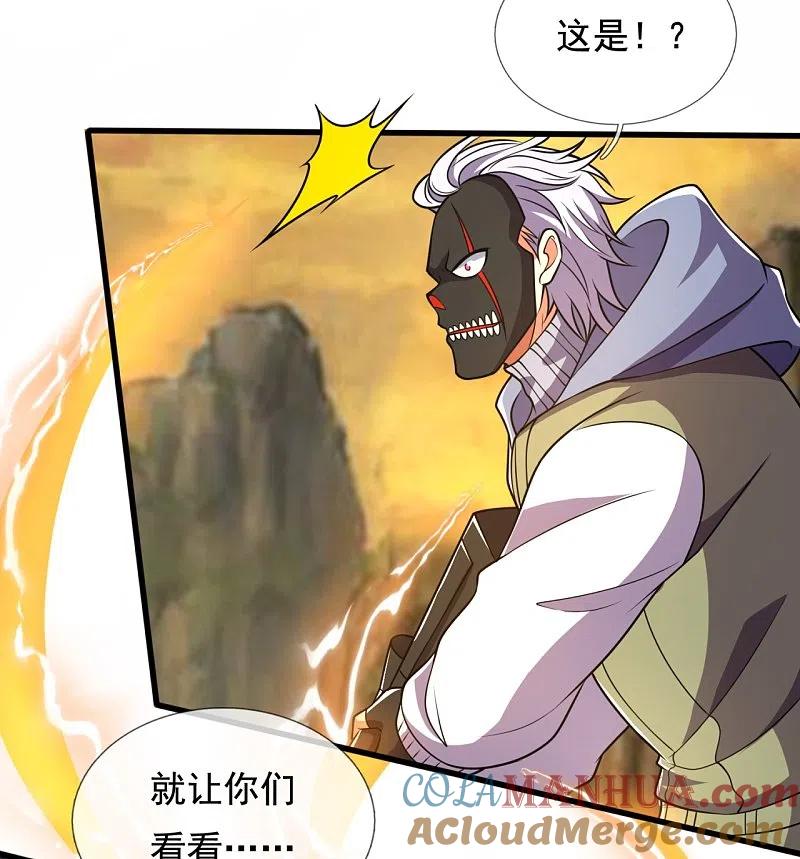 都市之逆天仙尊 第225话 真正的力量 第9页