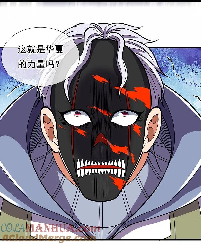 都市之逆天仙尊 第225话 真正的力量 第31页