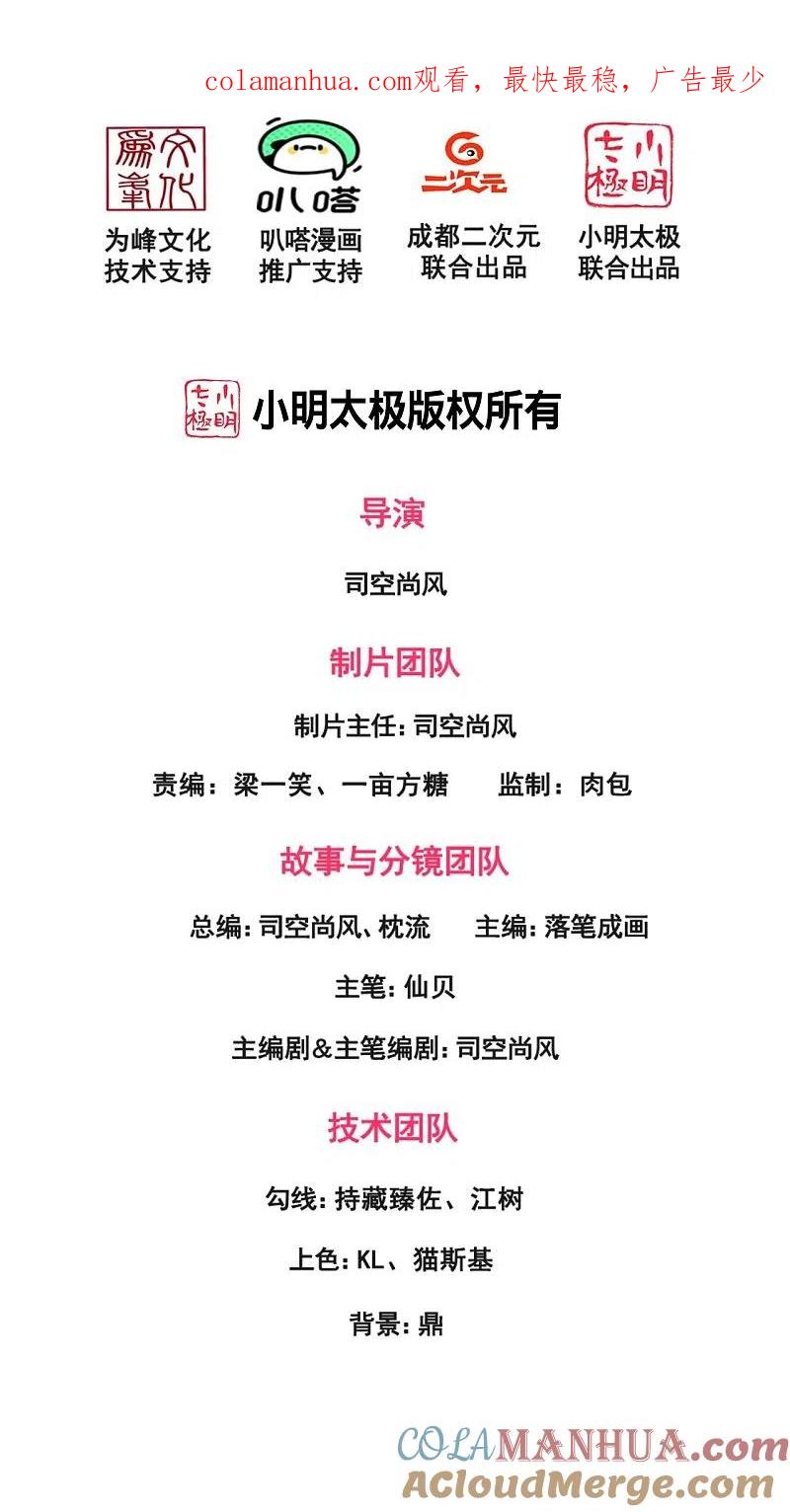 都市之逆天仙尊 第225话 真正的力量 第1页