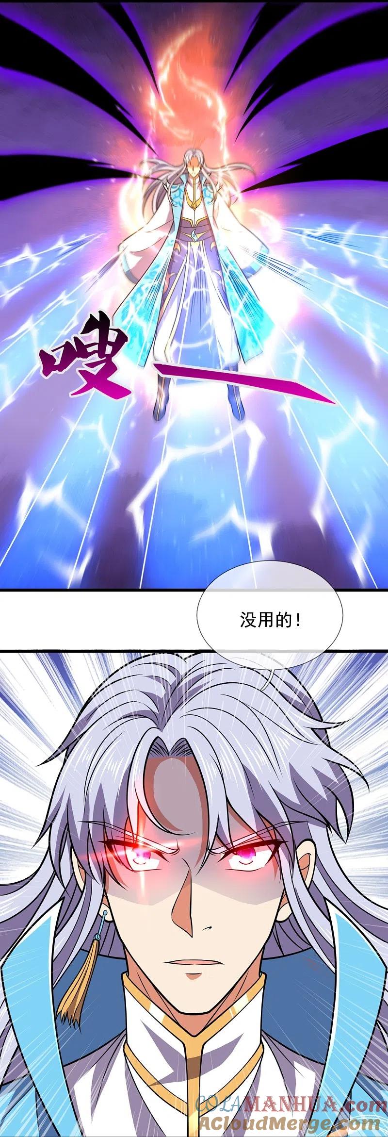 都市之逆天仙尊 第225话 真正的力量 第17页