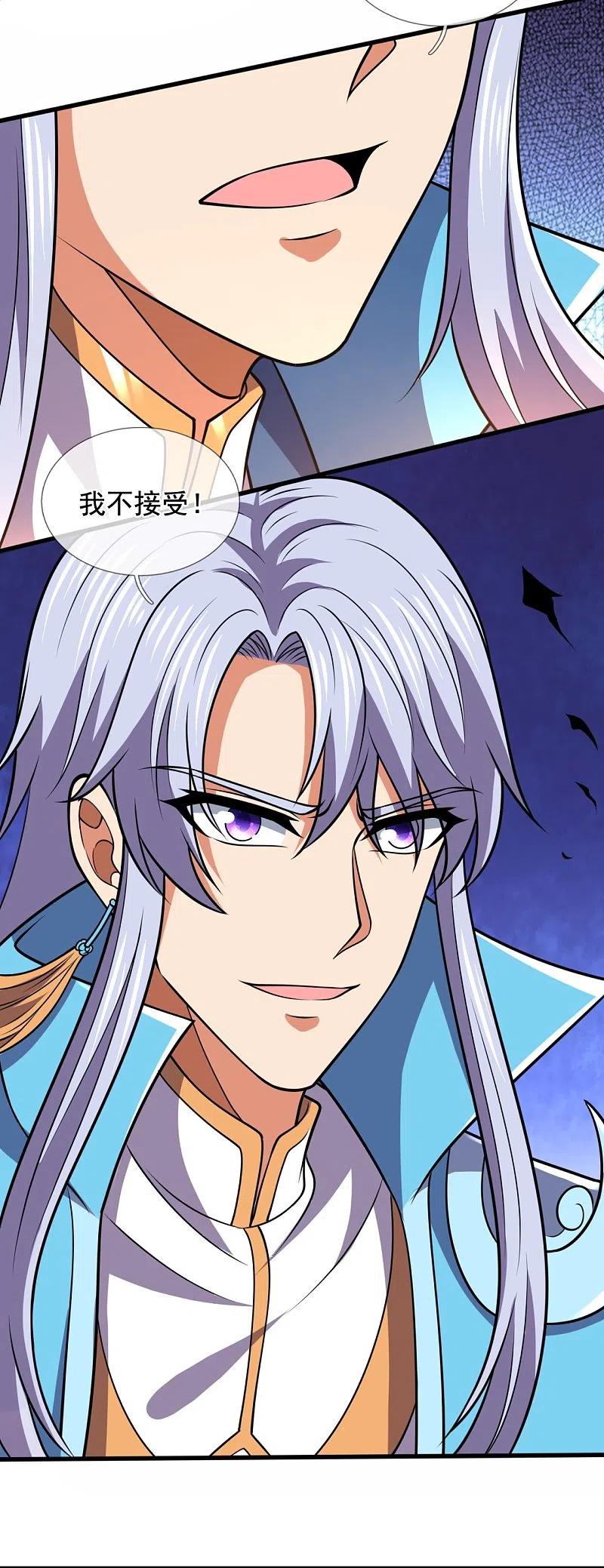 都市之逆天仙尊 第226话 主仆契约 第12页
