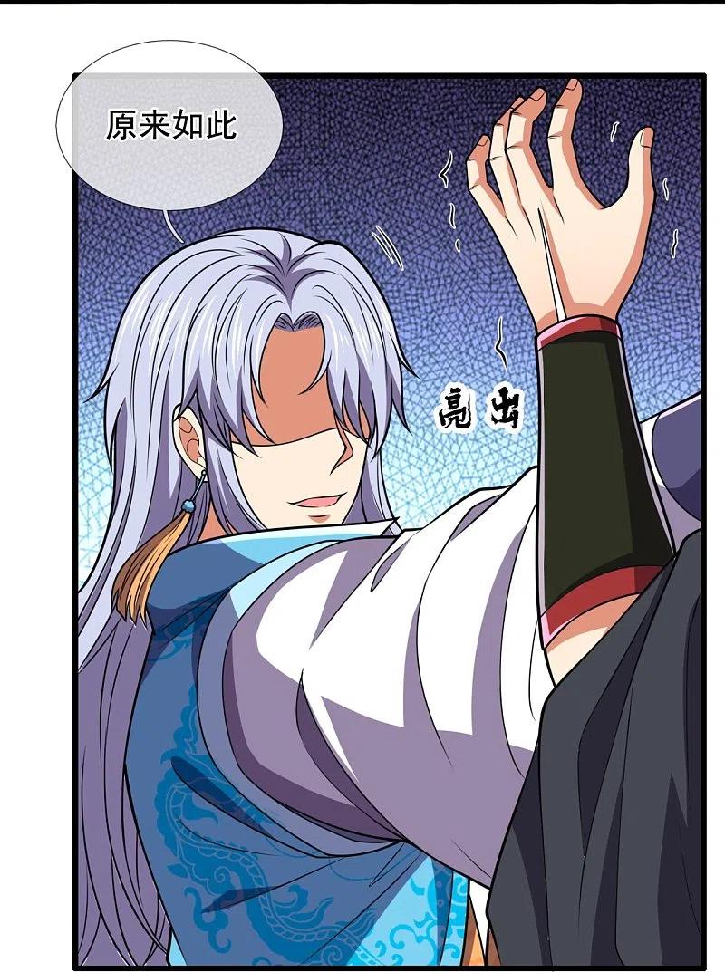 都市之逆天仙尊 第226话 主仆契约 第14页