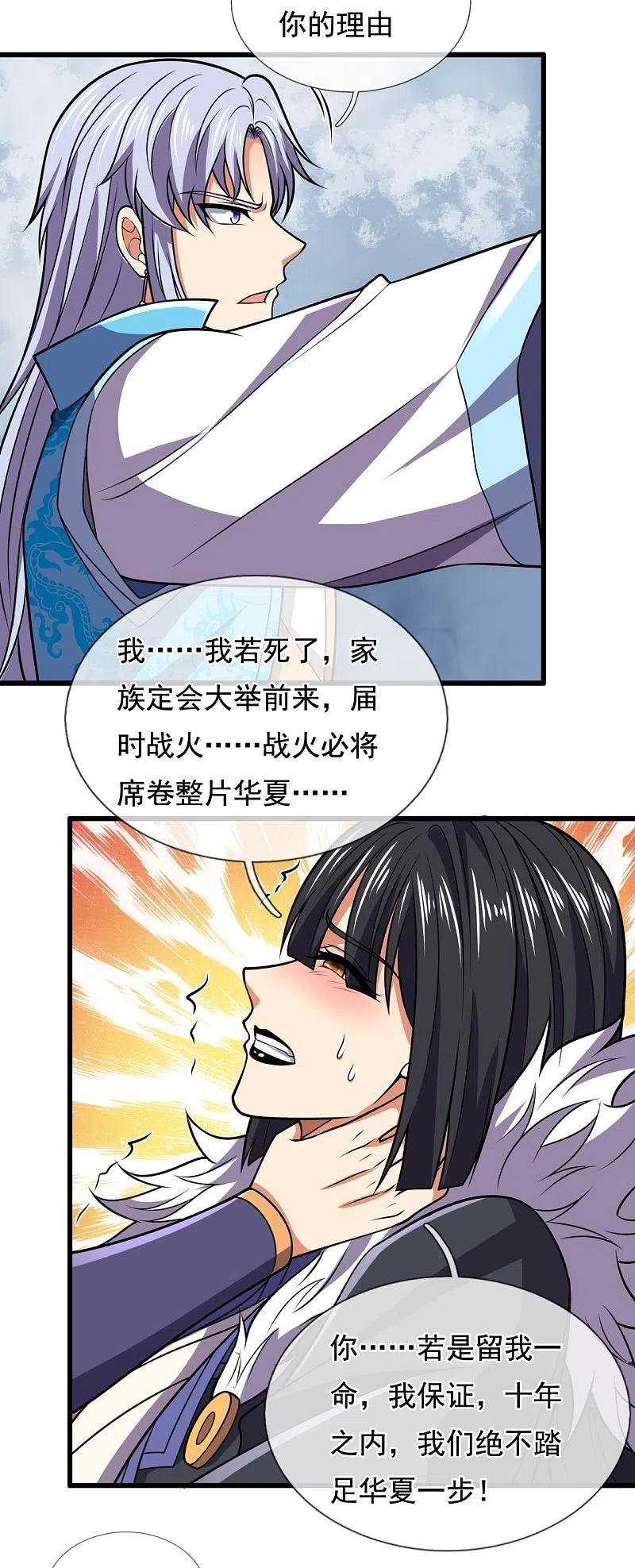 都市之逆天仙尊 第226话 主仆契约 第16页