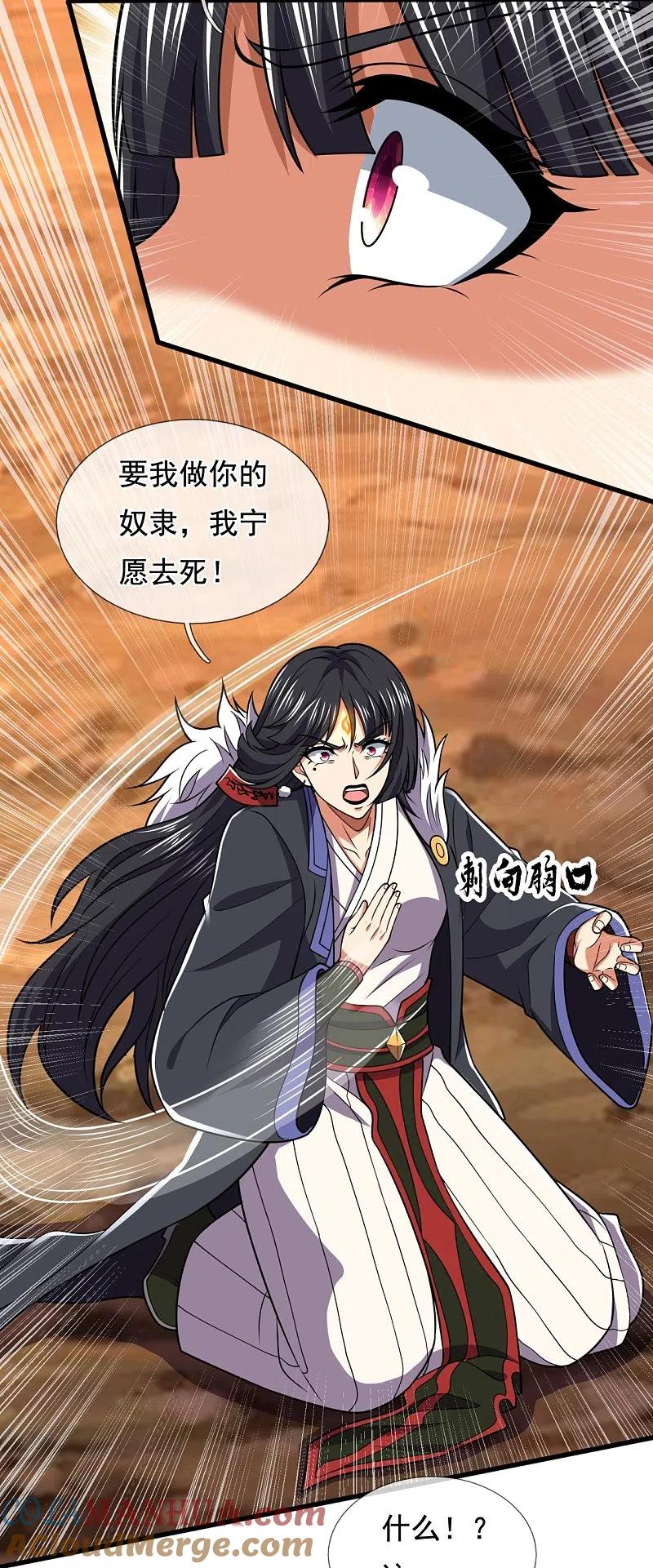 都市之逆天仙尊 第226话 主仆契约 第23页