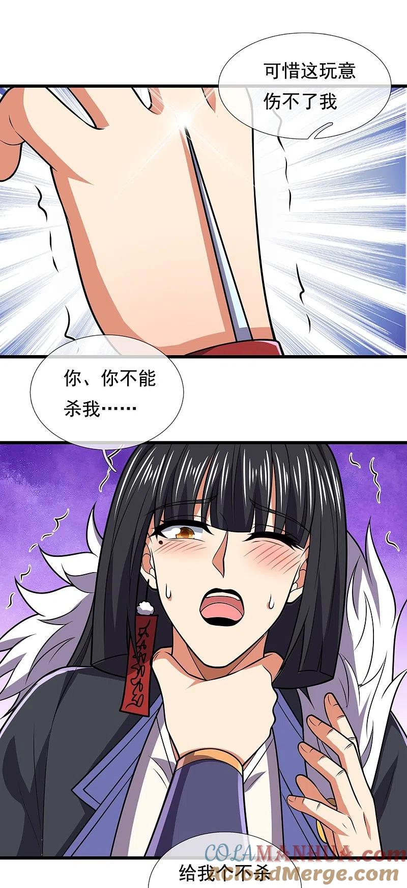 都市之逆天仙尊 第226话 主仆契约 第15页