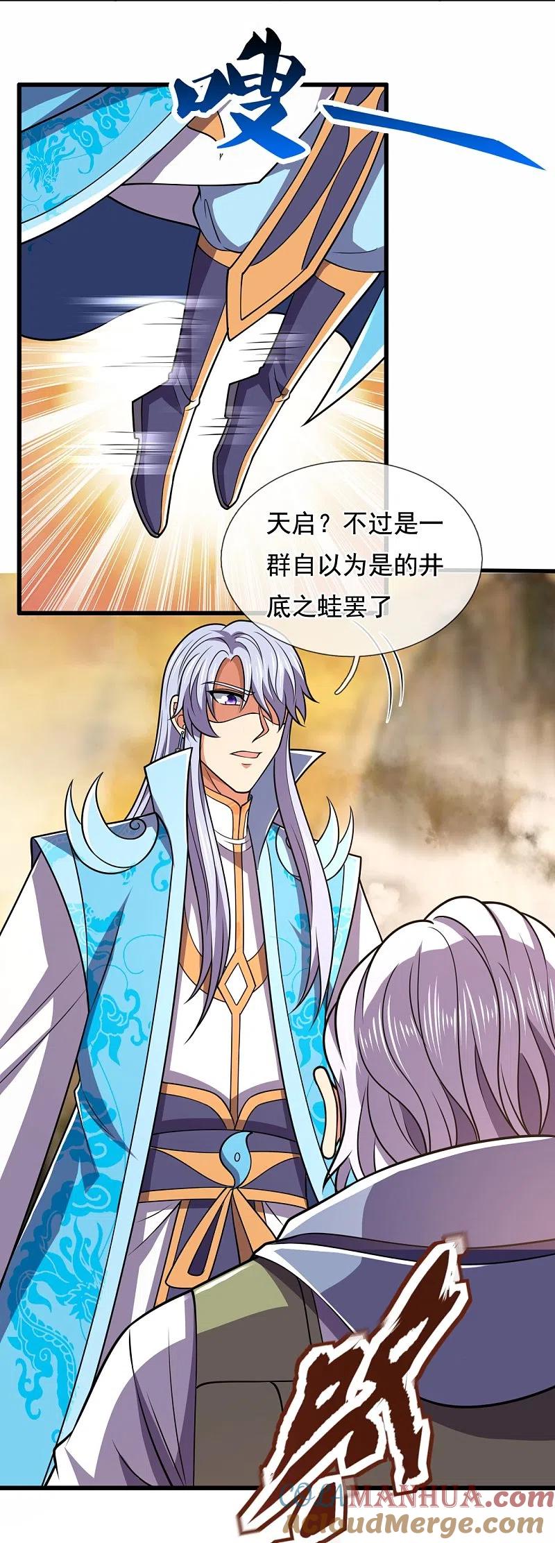 都市之逆天仙尊 第226话 主仆契约 第3页