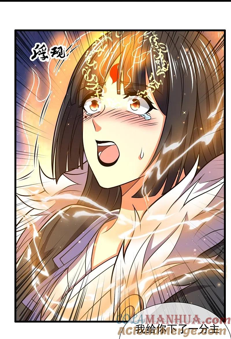 都市之逆天仙尊 第226话 主仆契约 第21页