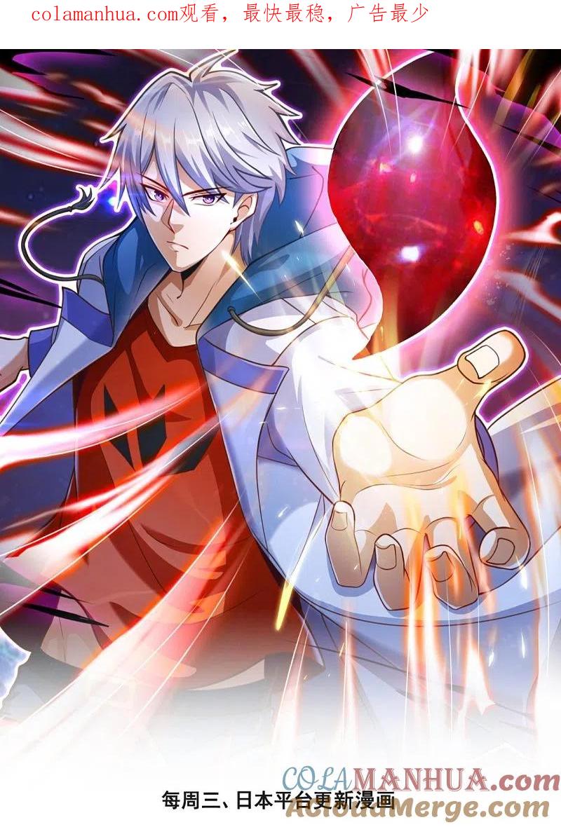 都市之逆天仙尊 第227话 击败东瀛忍者 第1页