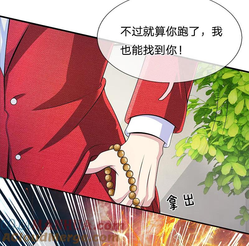 都市之逆天仙尊 第23话 等她有空再说 第13页