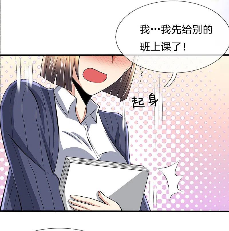 都市之逆天仙尊 第23话 等她有空再说 第4页