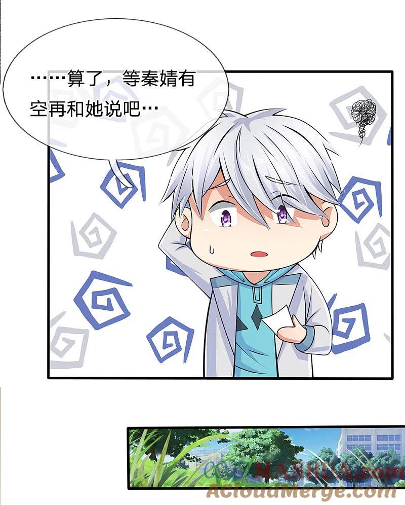 都市之逆天仙尊 第23话 等她有空再说 第7页
