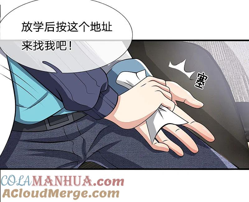 都市之逆天仙尊 第23话 等她有空再说 第5页