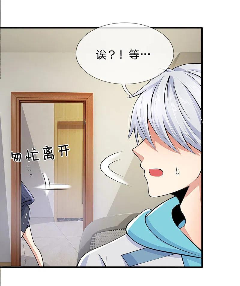 都市之逆天仙尊 第23话 等她有空再说 第6页