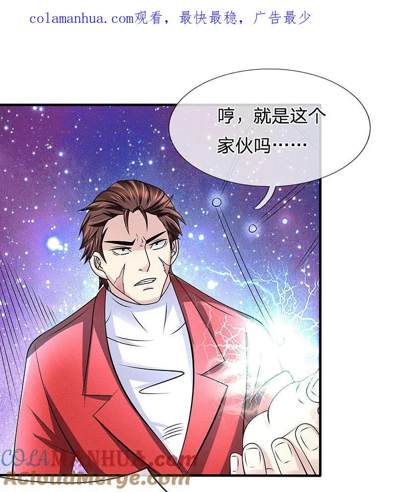 都市之逆天仙尊 第24话 寻找神秘药剂 第1页